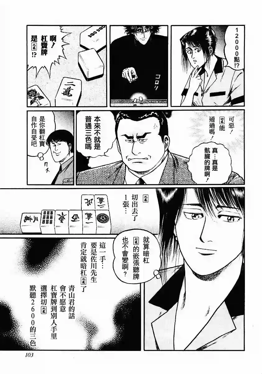 高倍率暗黑麻将列传第78话