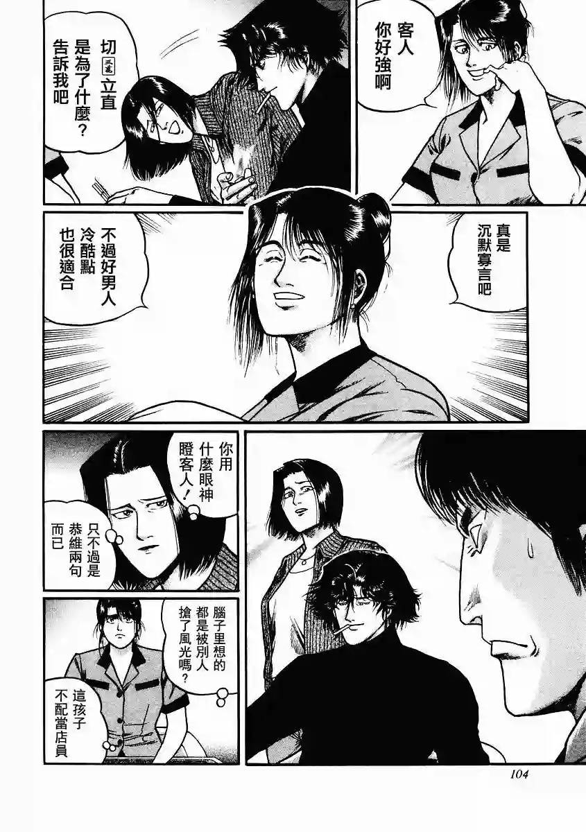 高倍率暗黑麻将列传第78话