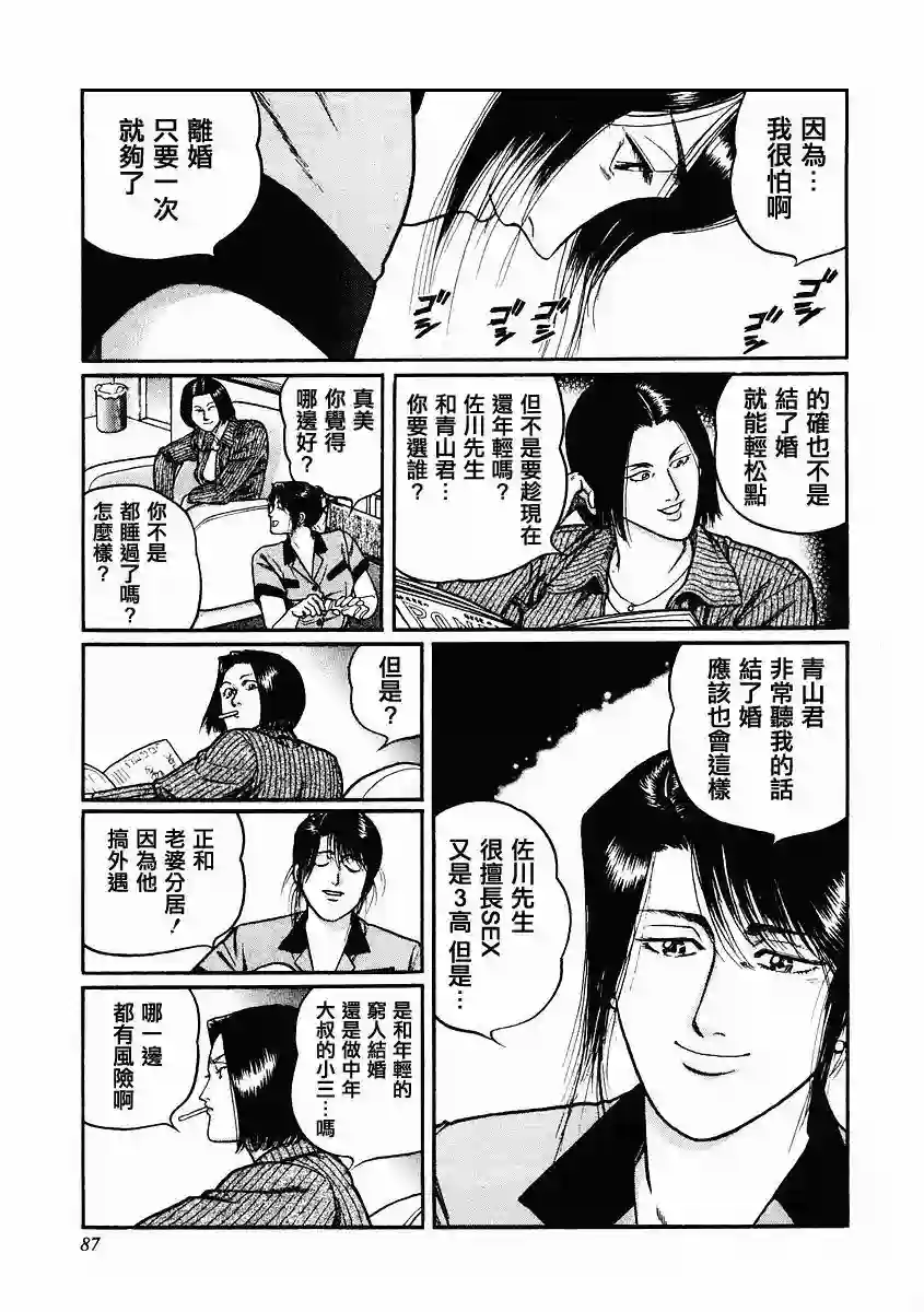 高倍率暗黑麻将列传第78话