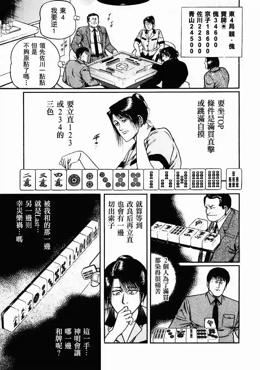 高倍率暗黑麻将列传第78话