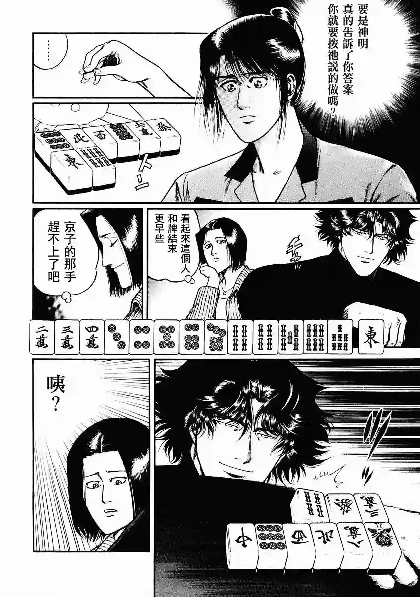 高倍率暗黑麻将列传第78话