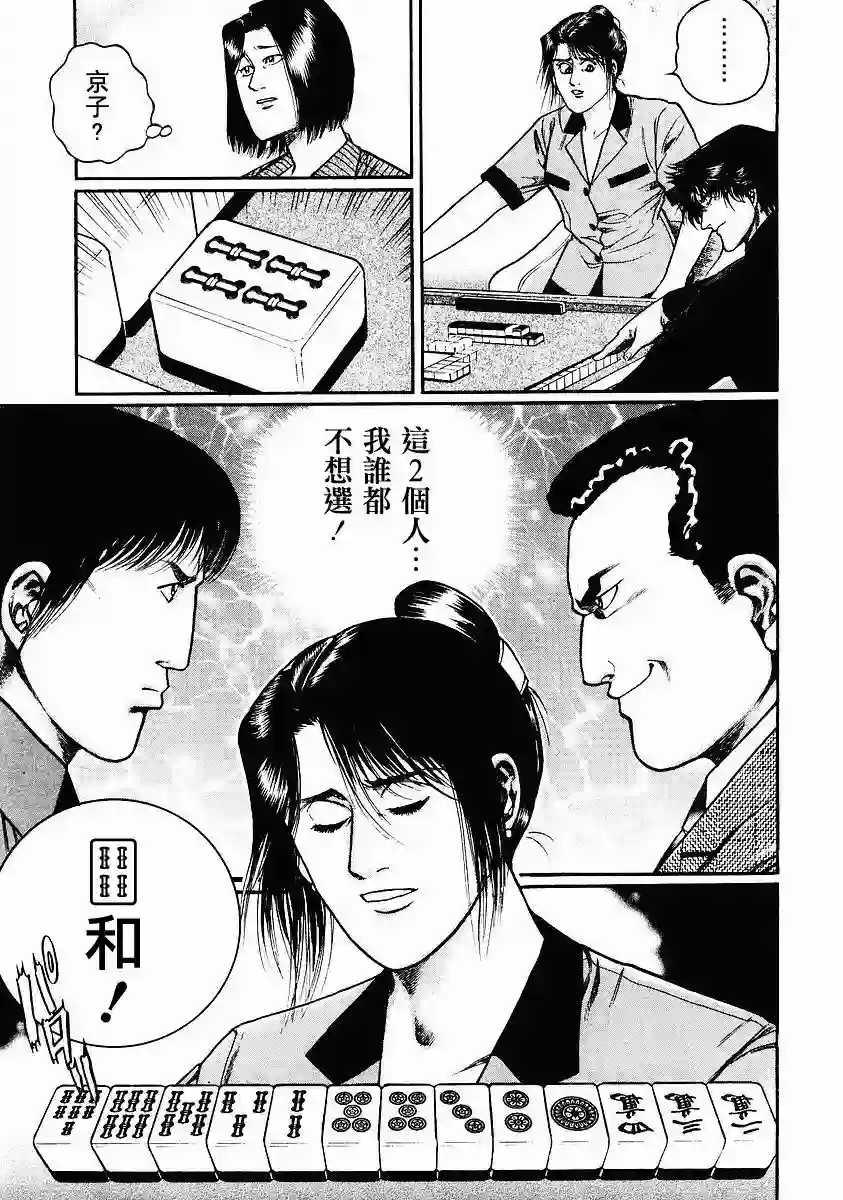 高倍率暗黑麻将列传第78话