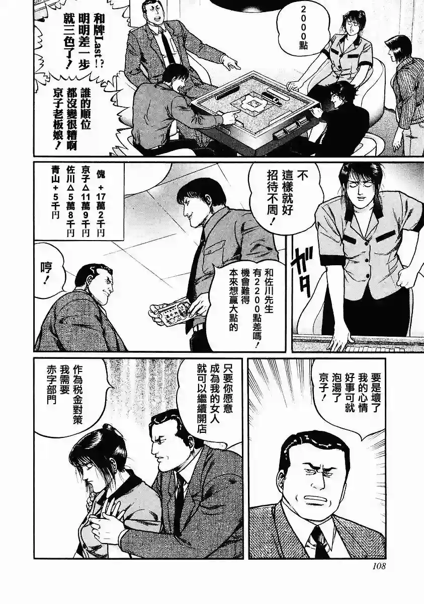 高倍率暗黑麻将列传第78话