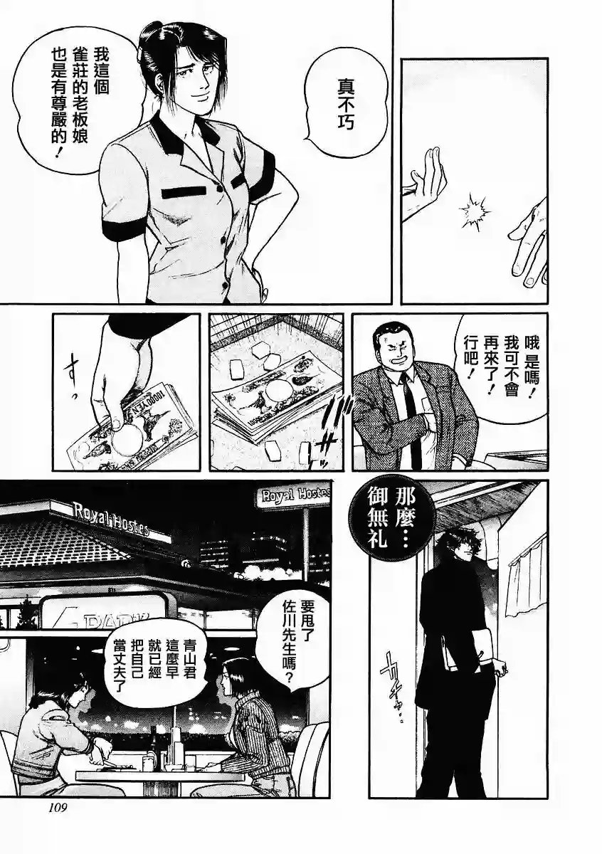 高倍率暗黑麻将列传第78话