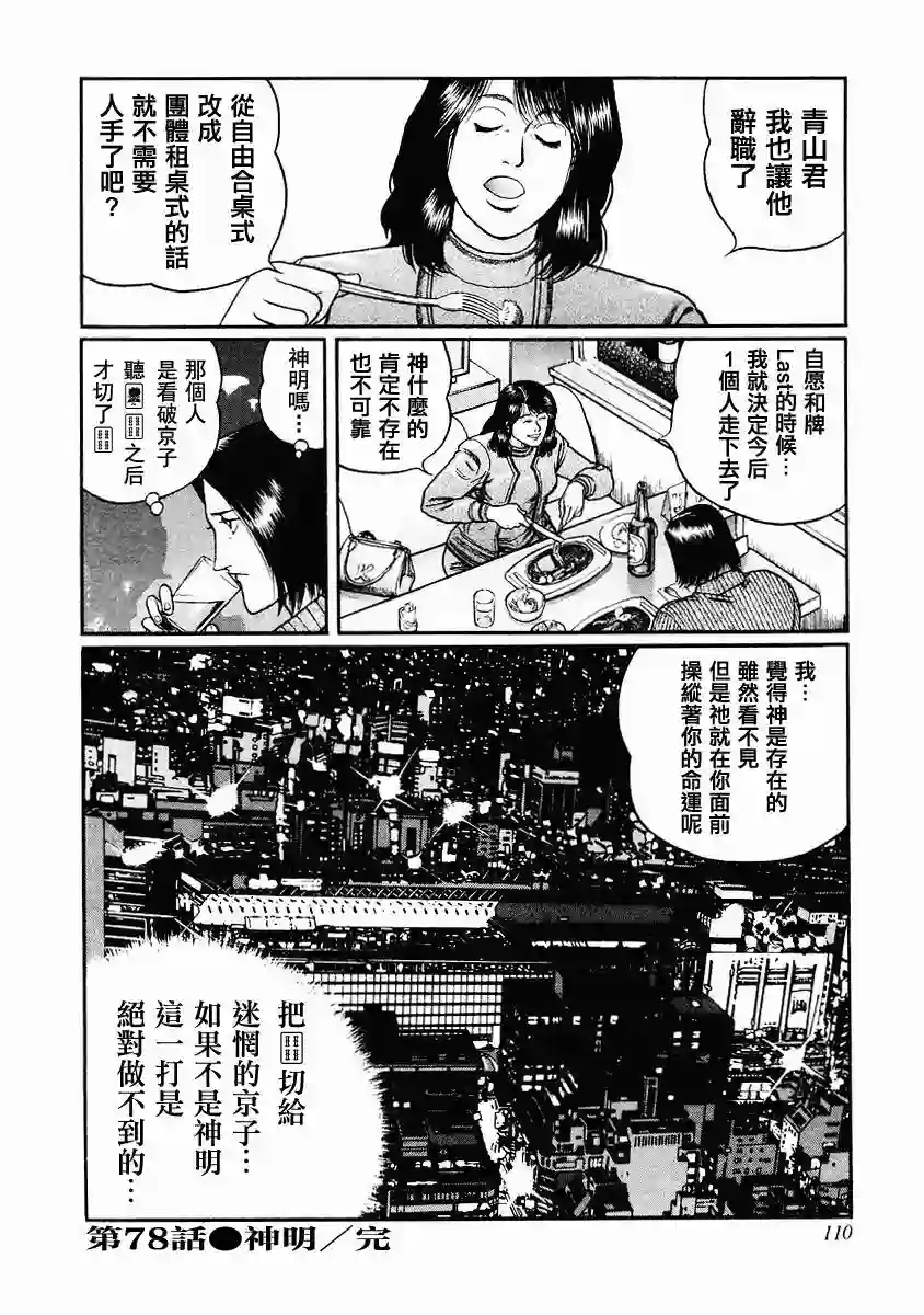 高倍率暗黑麻将列传第78话
