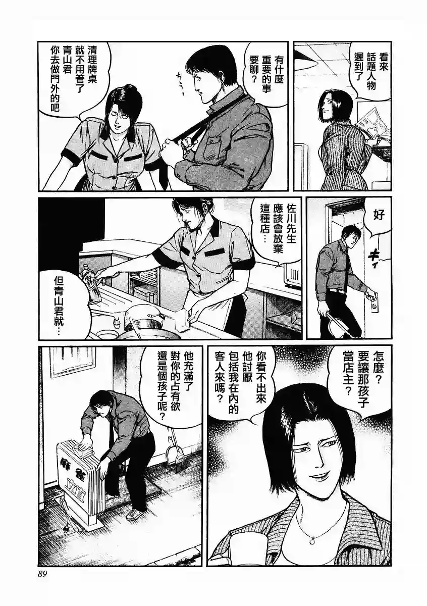 高倍率暗黑麻将列传第78话