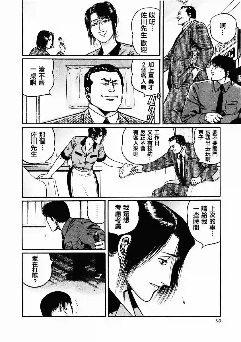 高倍率暗黑麻将列传第78话