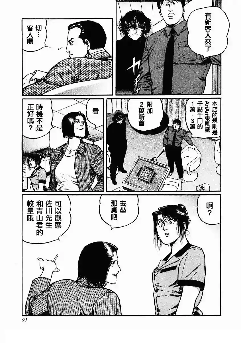 高倍率暗黑麻将列传第78话