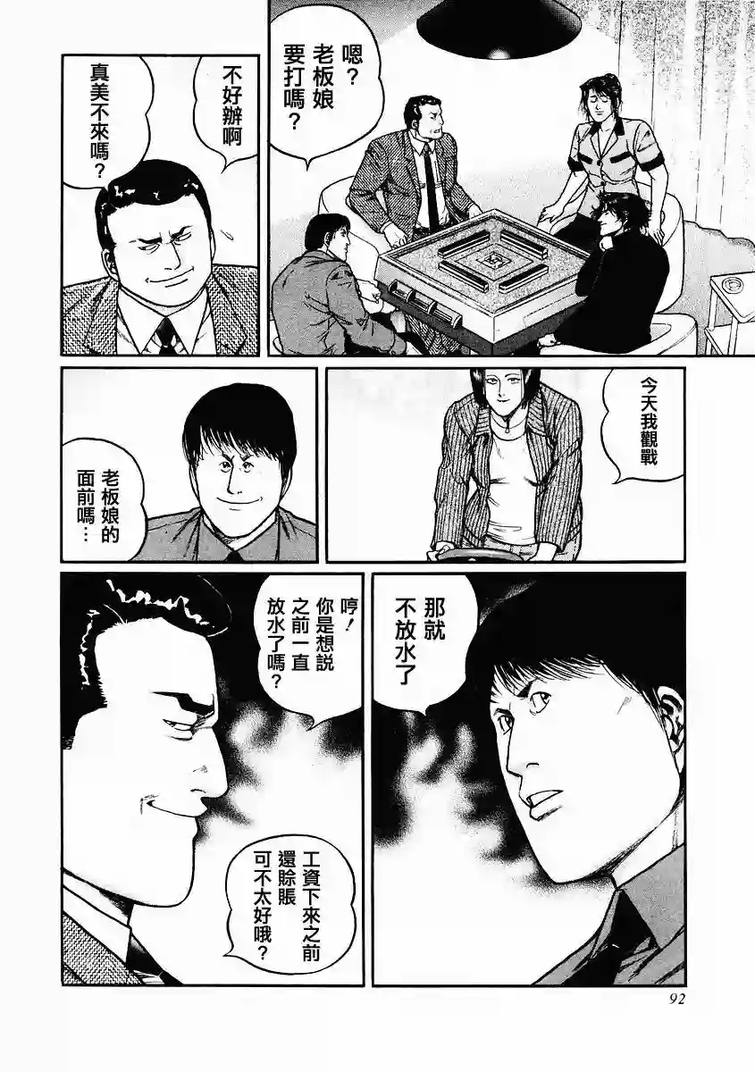 高倍率暗黑麻将列传第78话