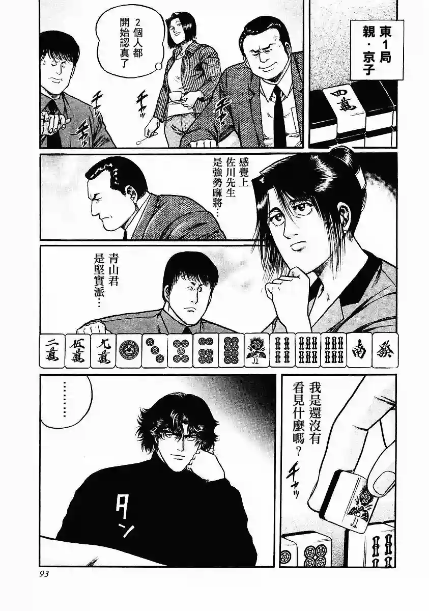 高倍率暗黑麻将列传第78话