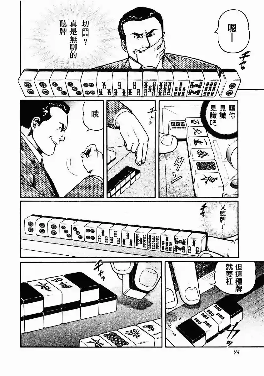 高倍率暗黑麻将列传第78话