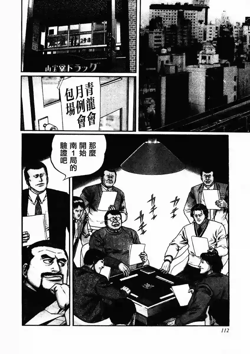 高倍率暗黑麻将列传第79话