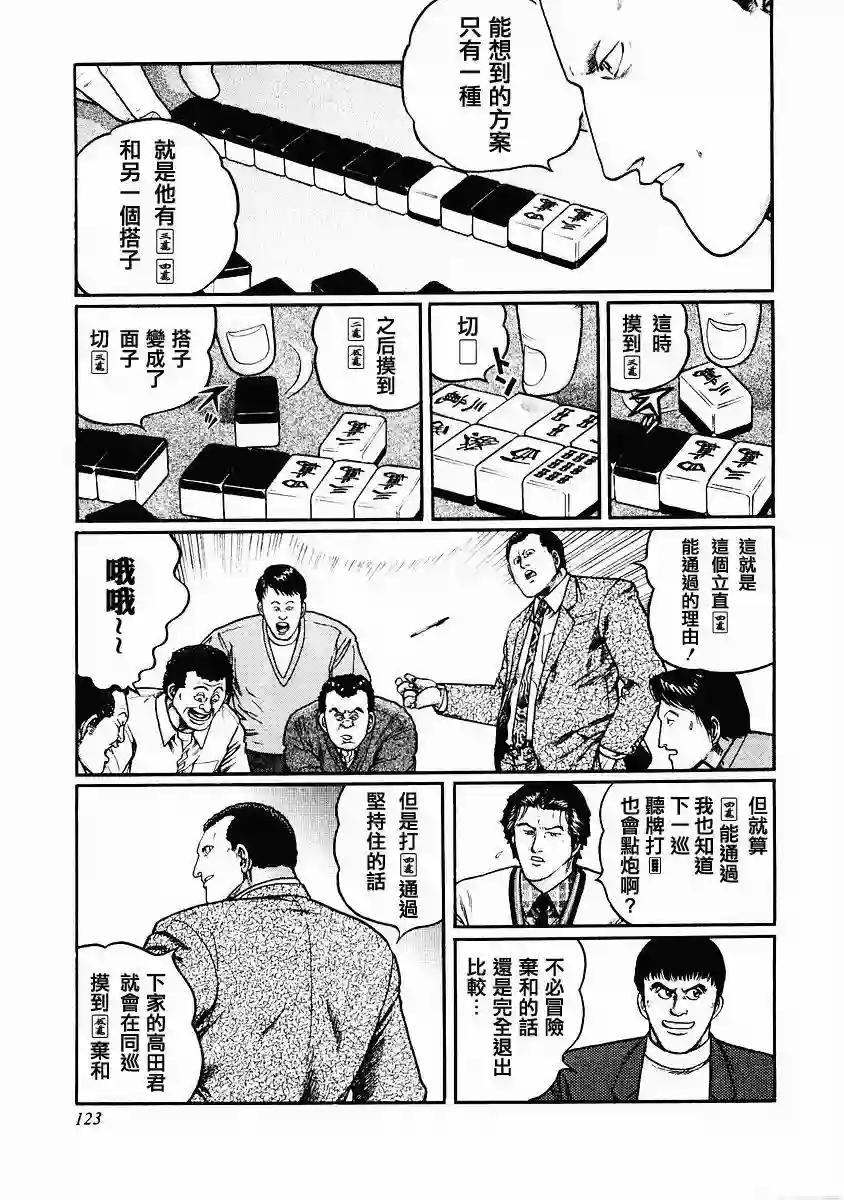 高倍率暗黑麻将列传第79话