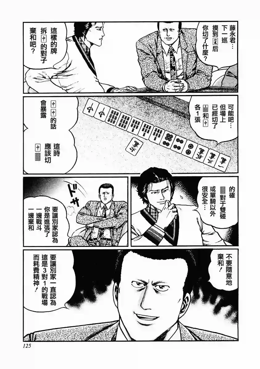 高倍率暗黑麻将列传第79话