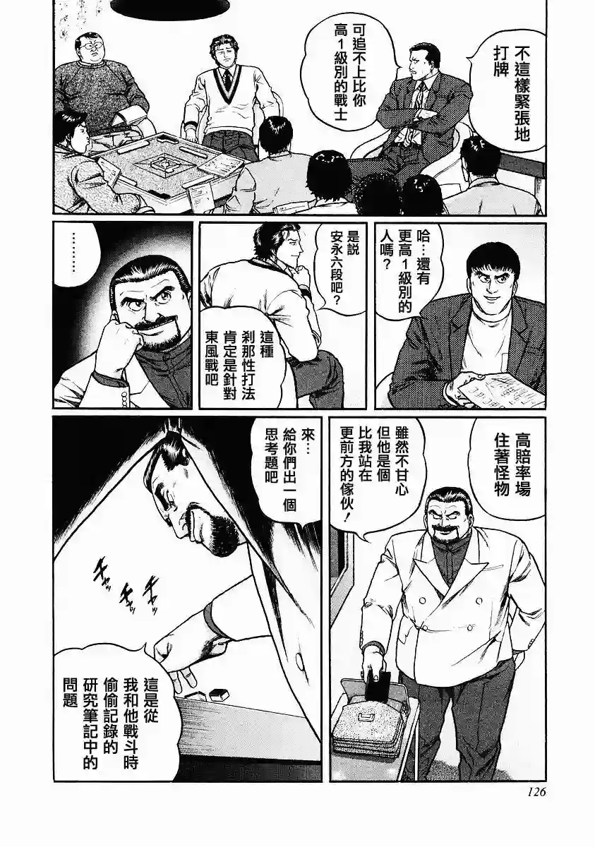 高倍率暗黑麻将列传第79话