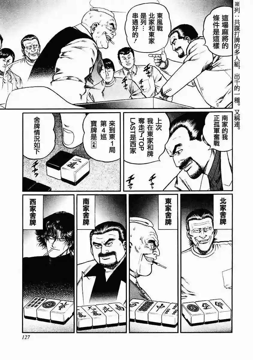 高倍率暗黑麻将列传第79话