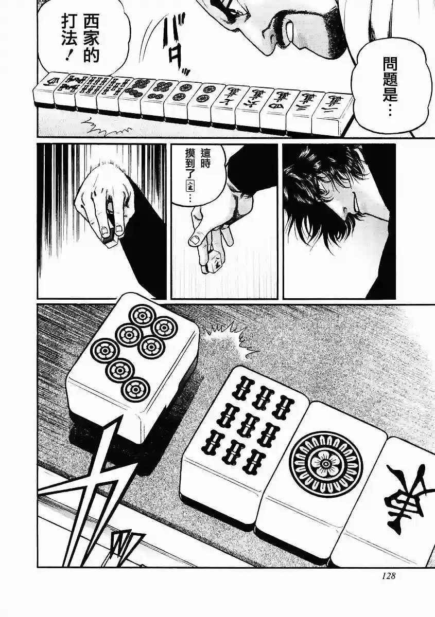 高倍率暗黑麻将列传第79话