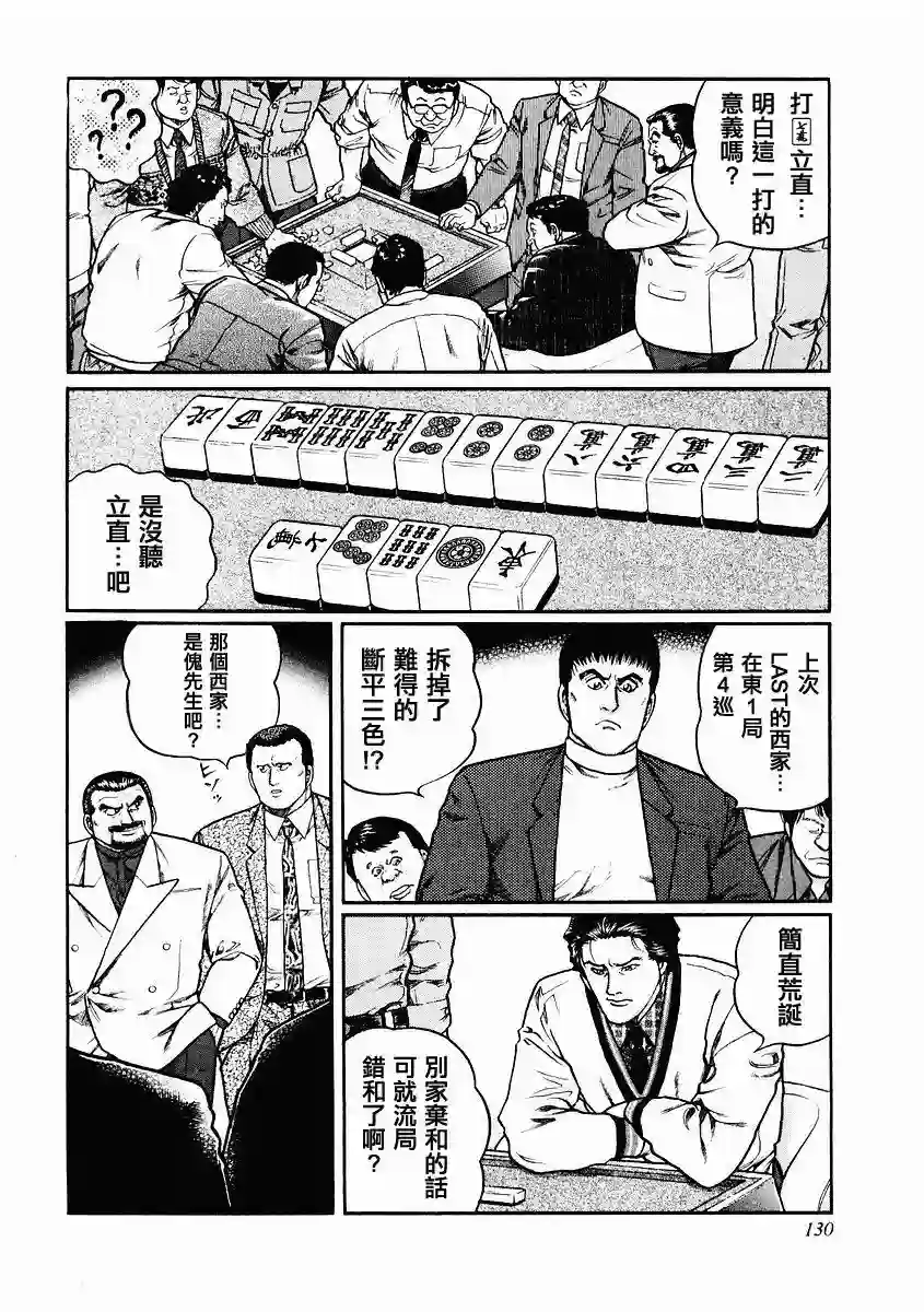 高倍率暗黑麻将列传第79话