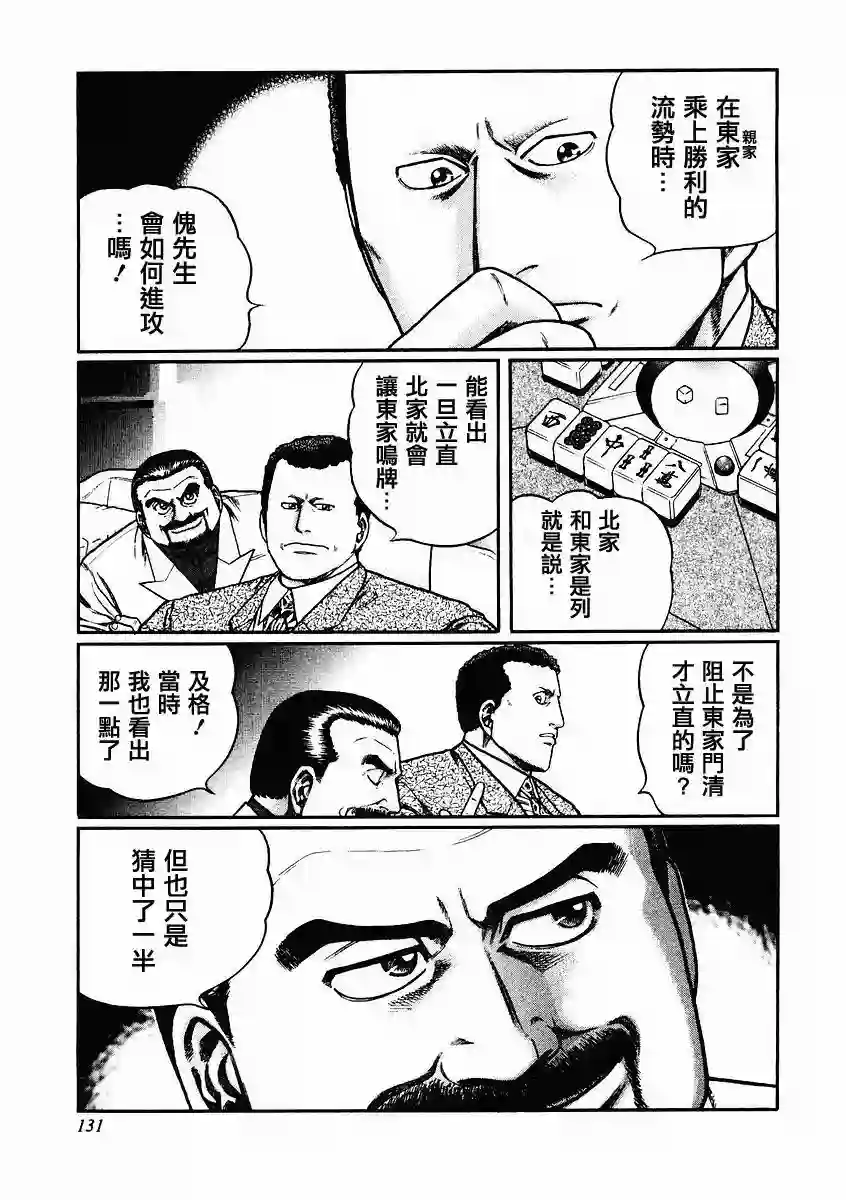 高倍率暗黑麻将列传第79话