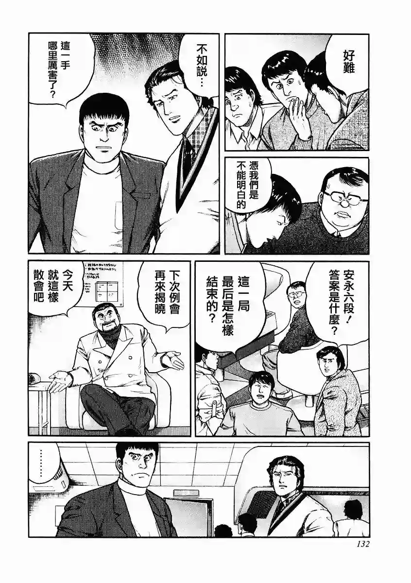 高倍率暗黑麻将列传第79话