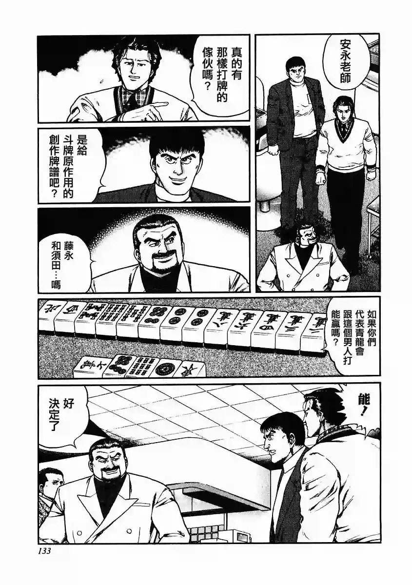 高倍率暗黑麻将列传第79话