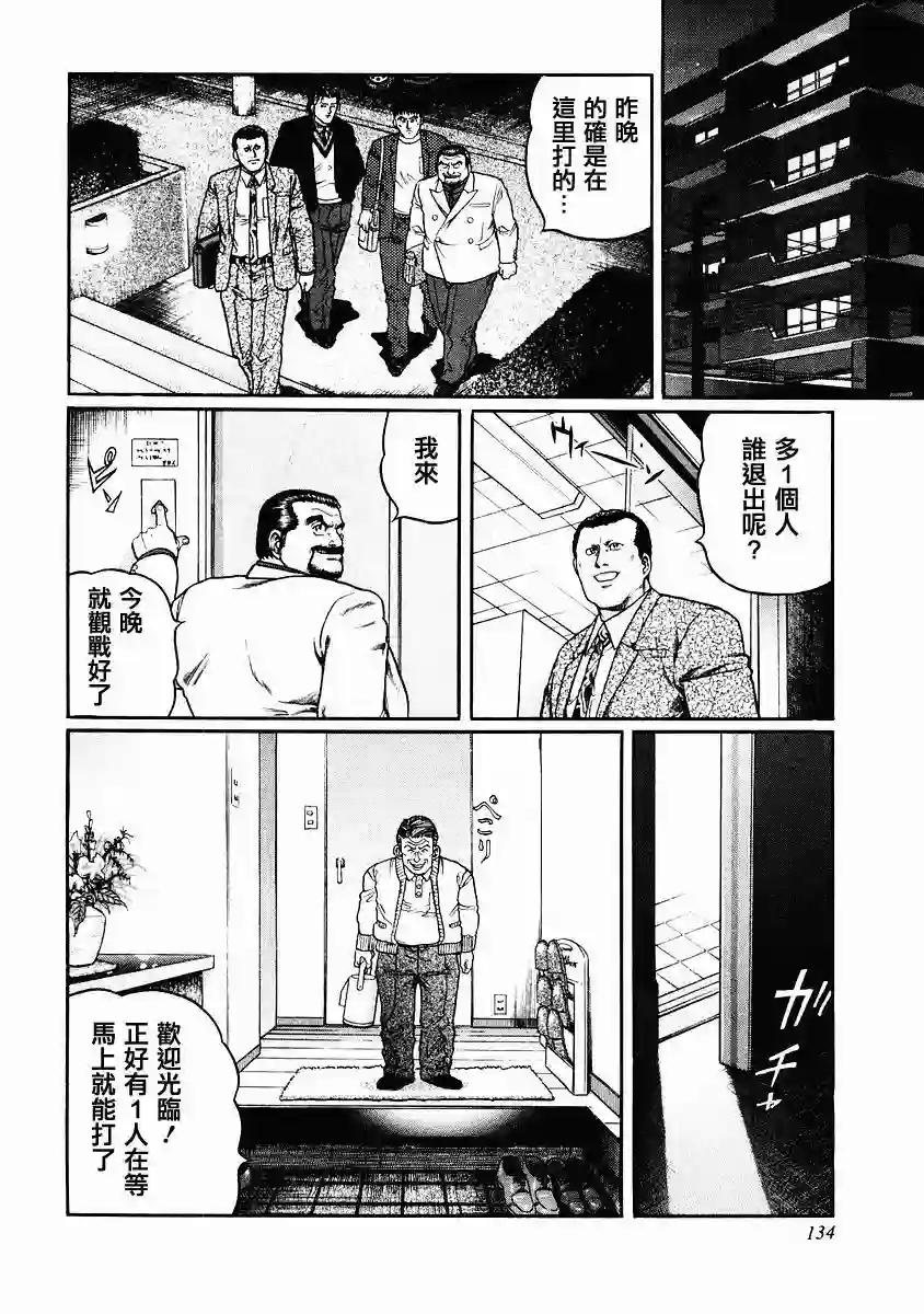 高倍率暗黑麻将列传第79话