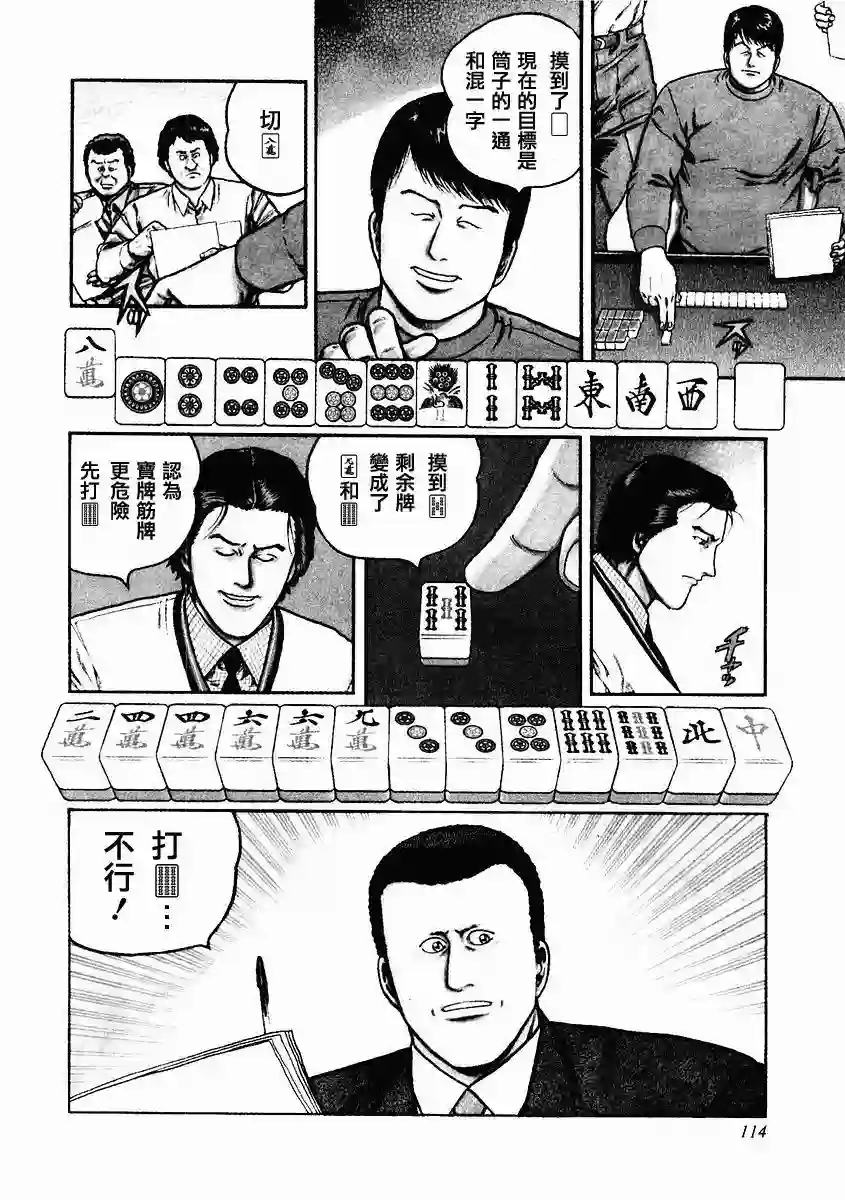 高倍率暗黑麻将列传第79话