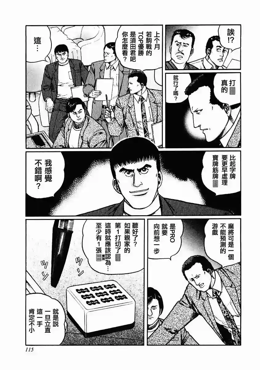 高倍率暗黑麻将列传第79话