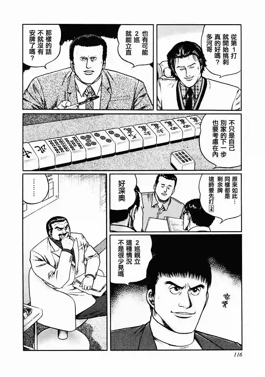 高倍率暗黑麻将列传第79话