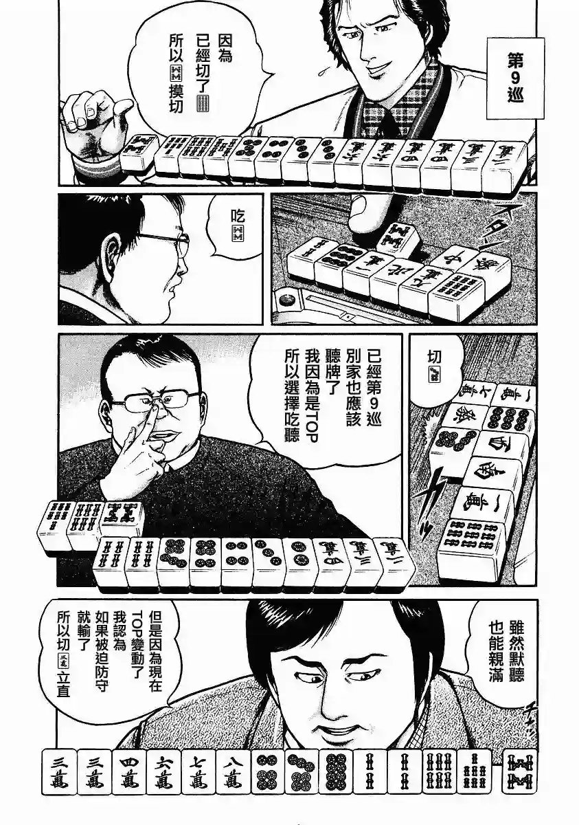 高倍率暗黑麻将列传第79话