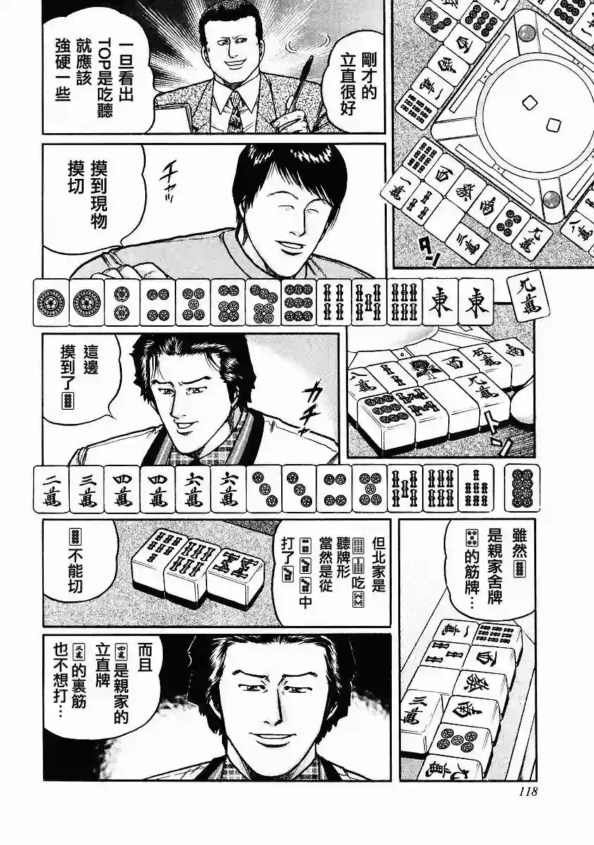 高倍率暗黑麻将列传第79话