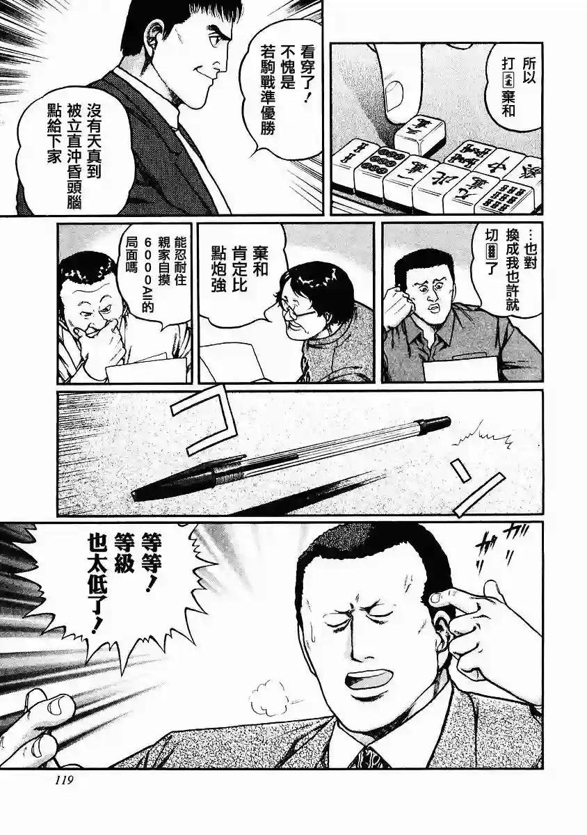 高倍率暗黑麻将列传第79话