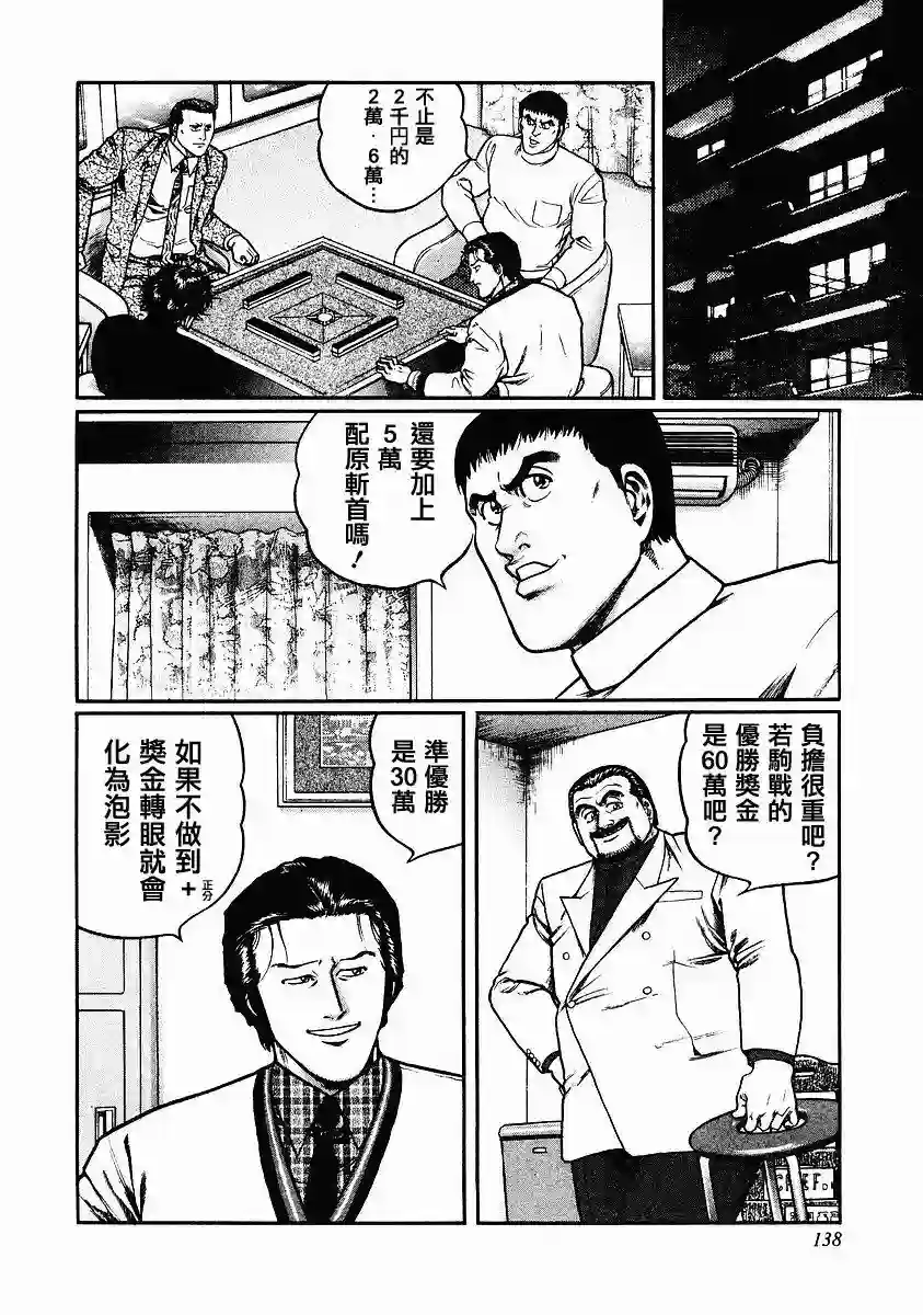 高倍率暗黑麻将列传第80话