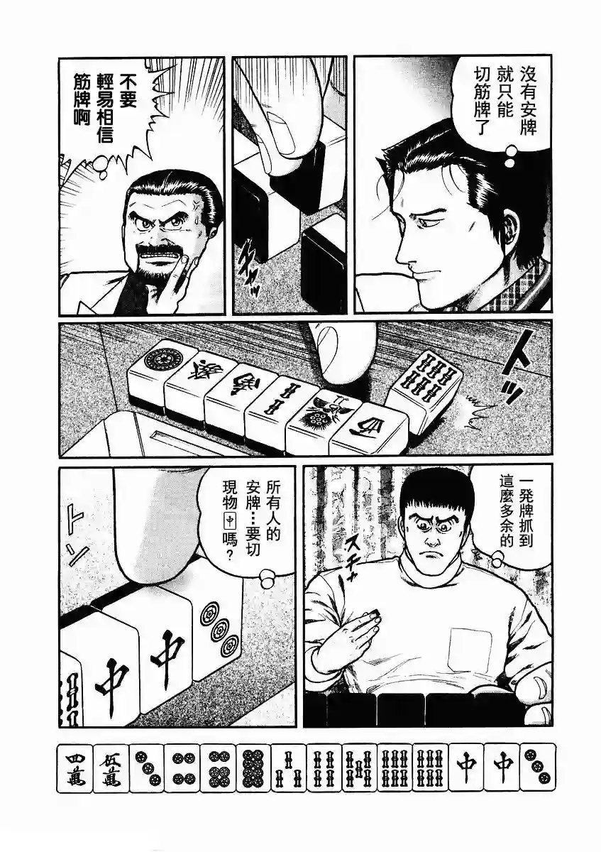 高倍率暗黑麻将列传第80话