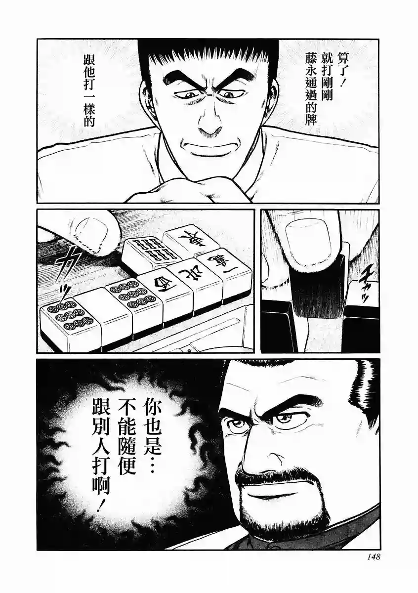 高倍率暗黑麻将列传第80话