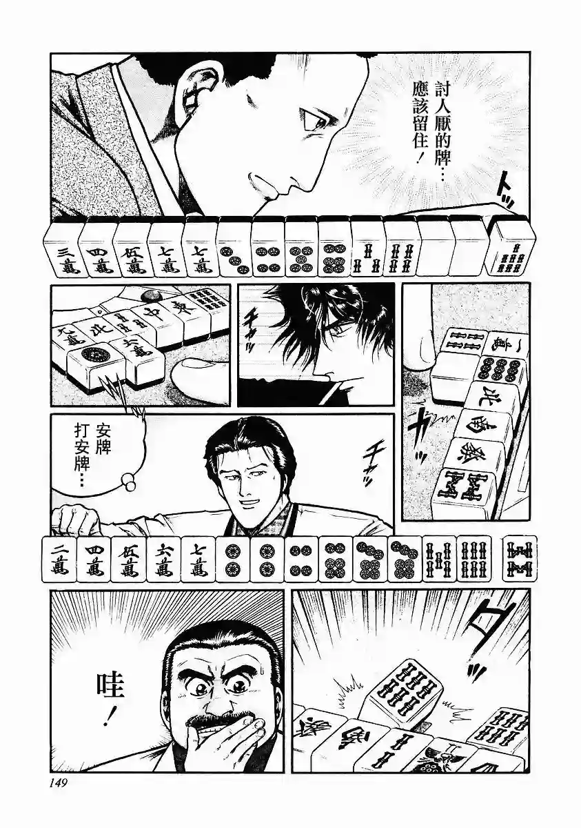 高倍率暗黑麻将列传第80话