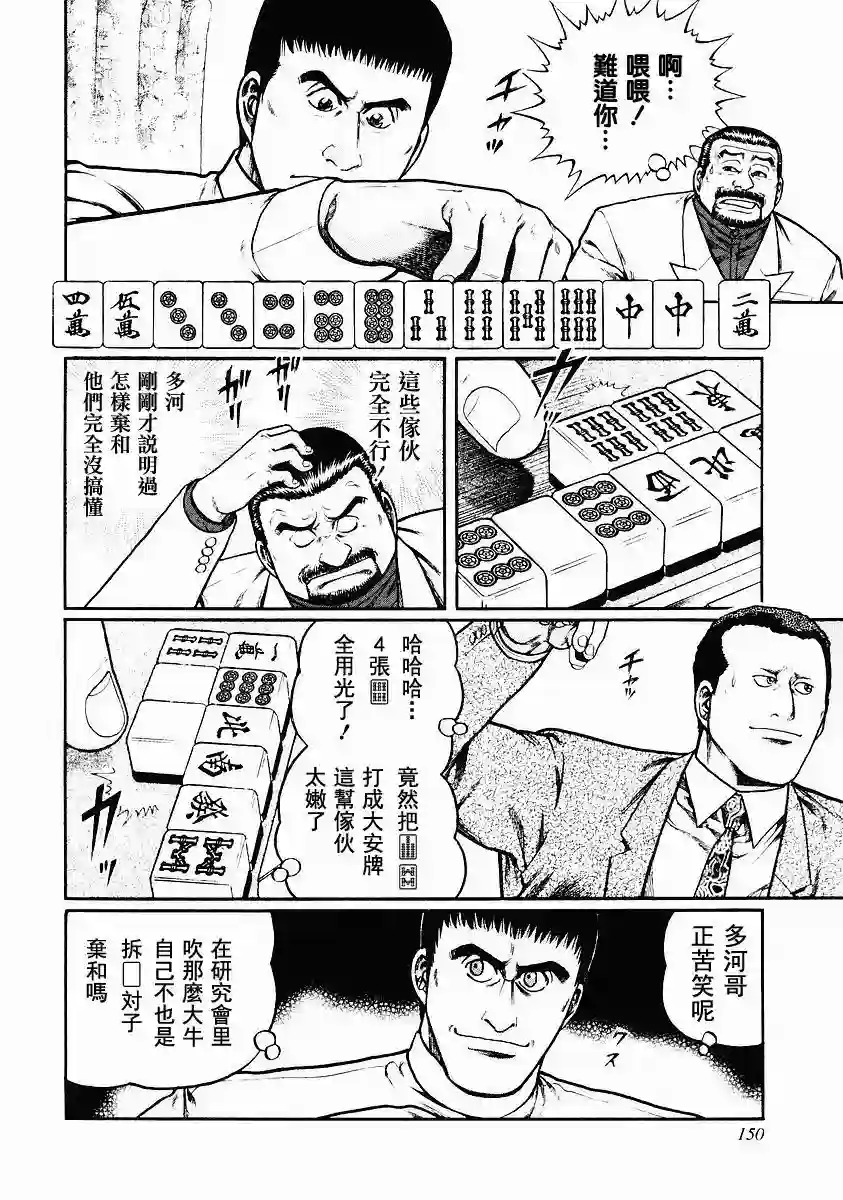 高倍率暗黑麻将列传第80话