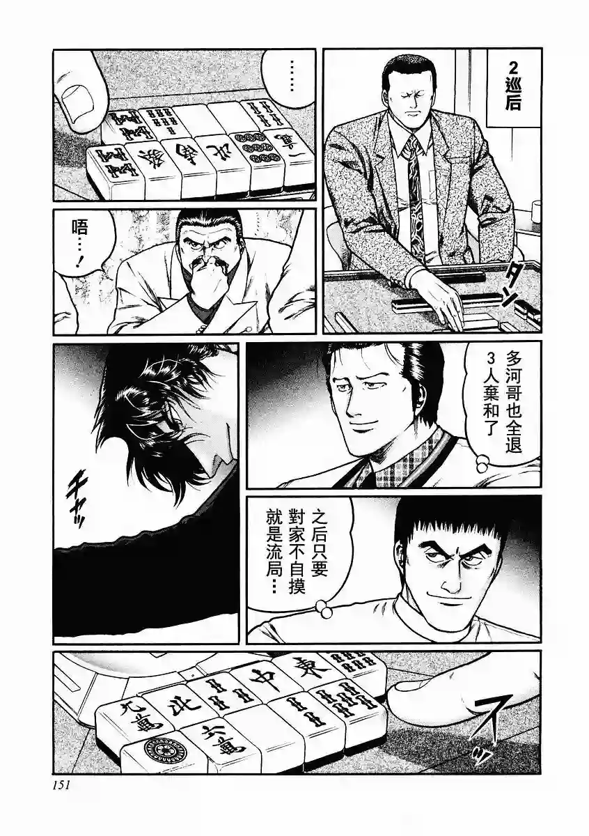 高倍率暗黑麻将列传第80话