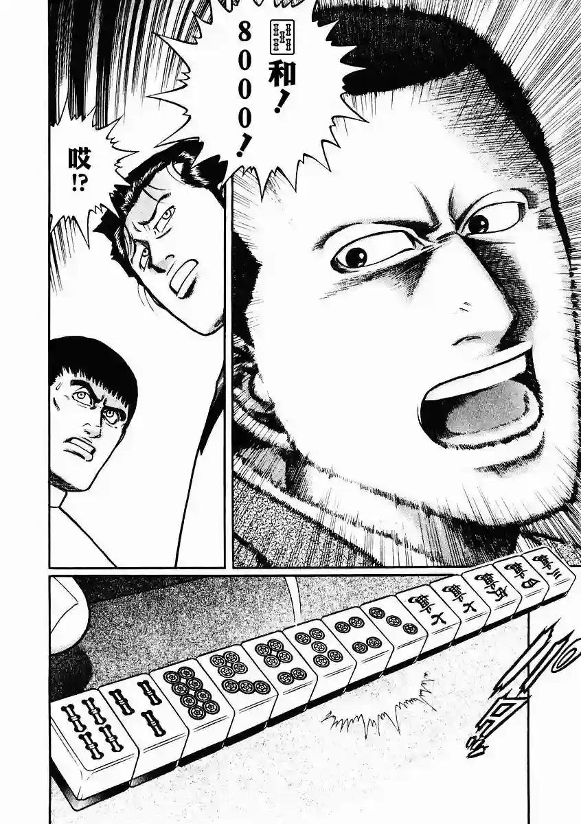 高倍率暗黑麻将列传第80话