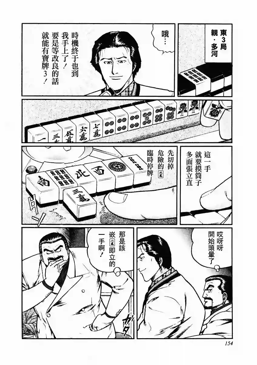 高倍率暗黑麻将列传第80话