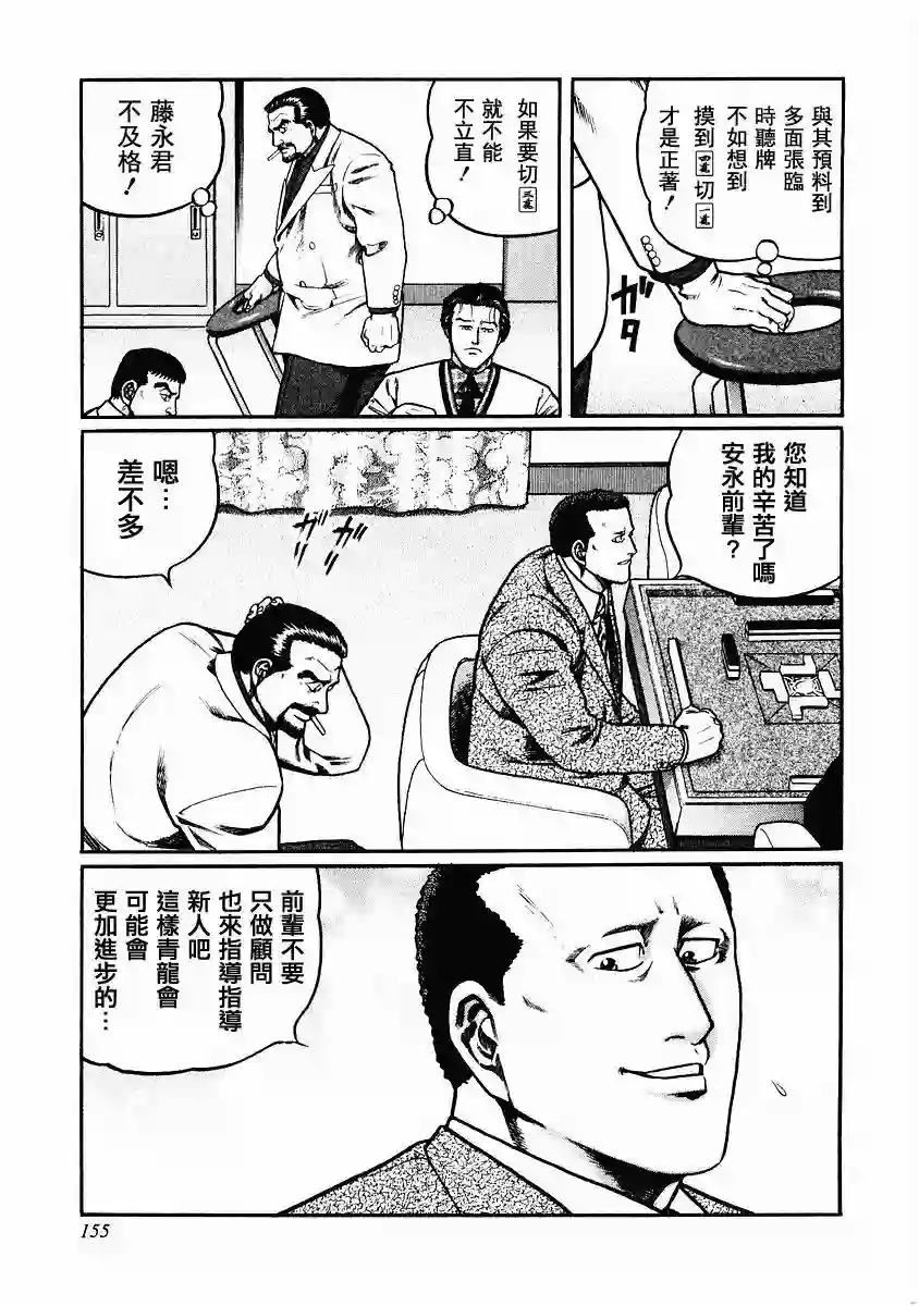 高倍率暗黑麻将列传第80话