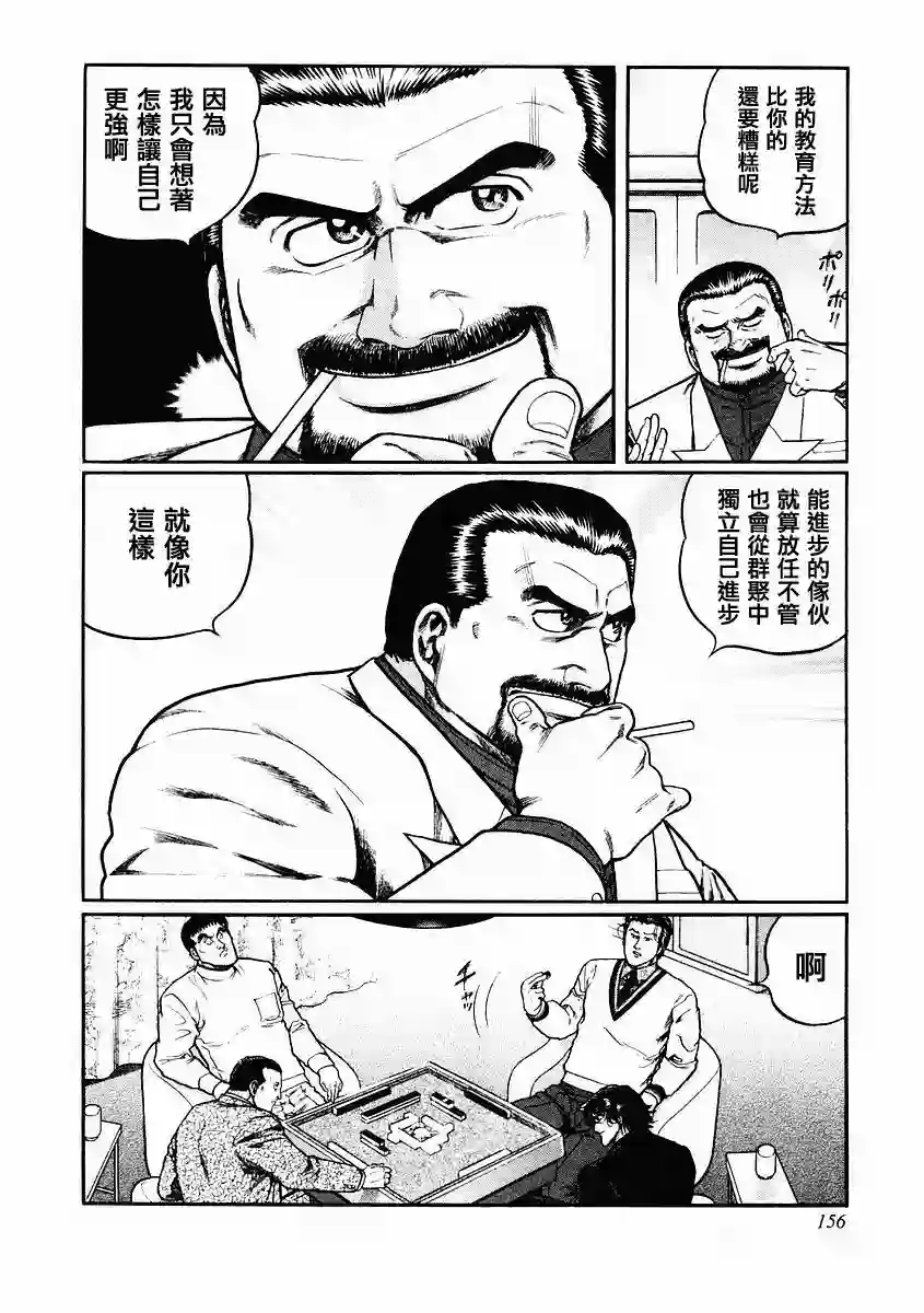 高倍率暗黑麻将列传第80话