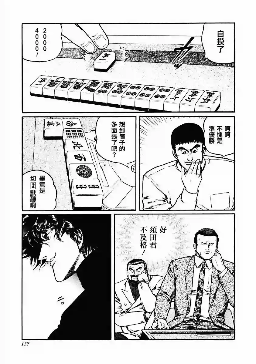 高倍率暗黑麻将列传第80话