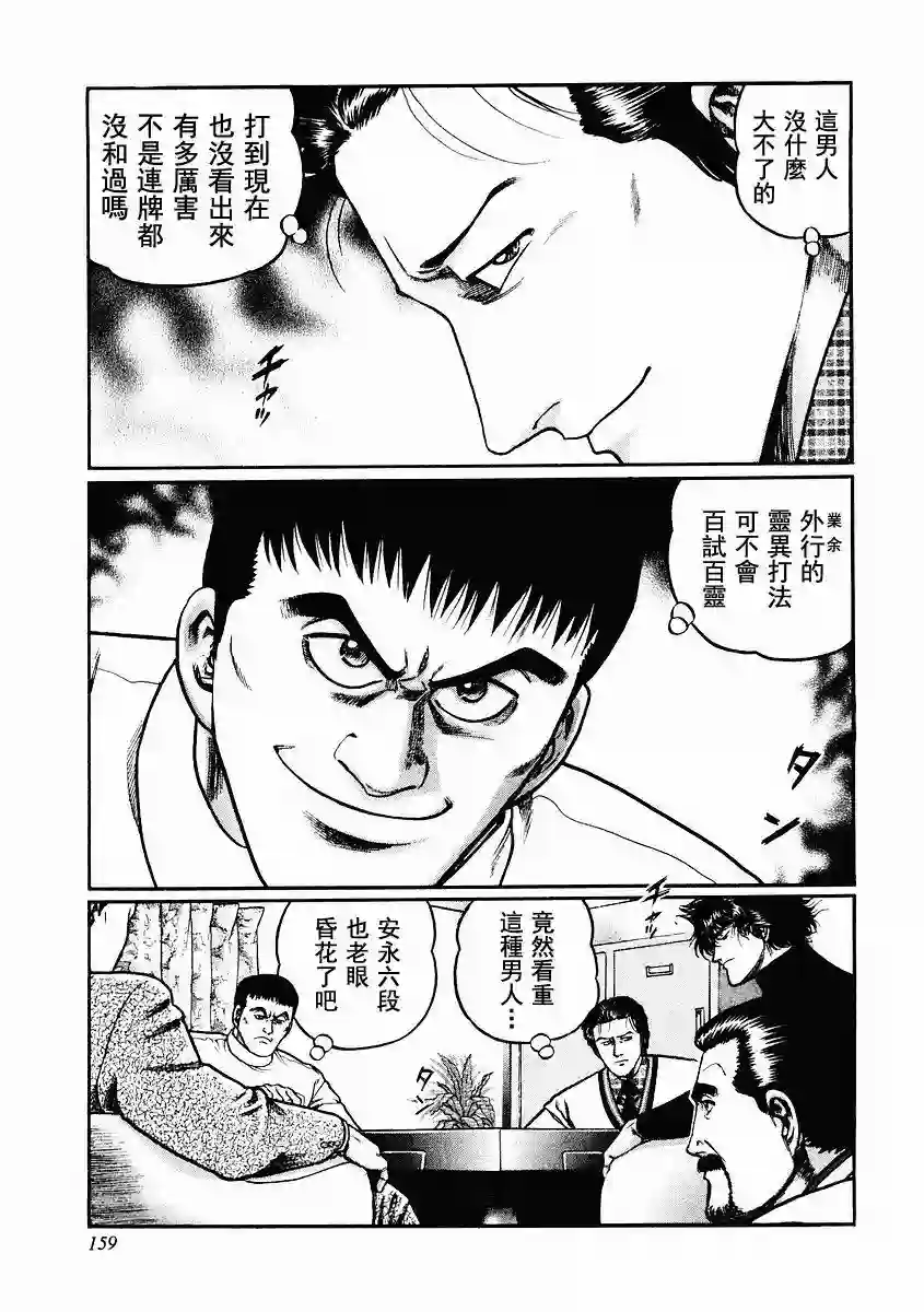 高倍率暗黑麻将列传第80话