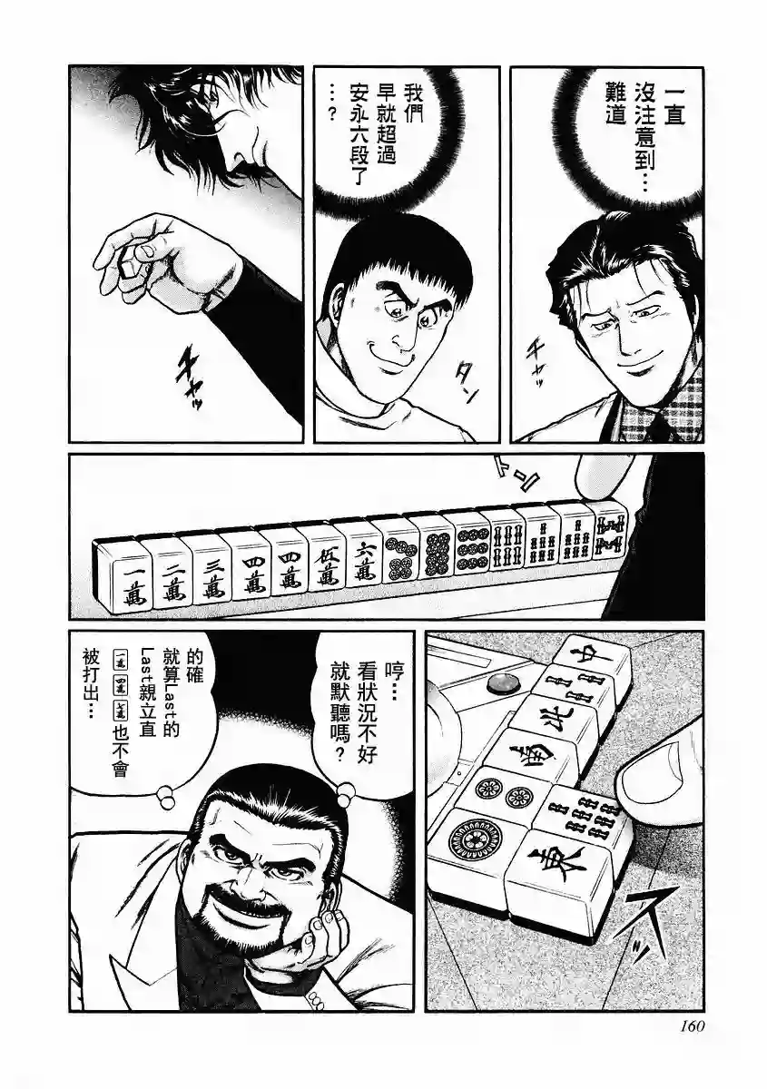 高倍率暗黑麻将列传第80话