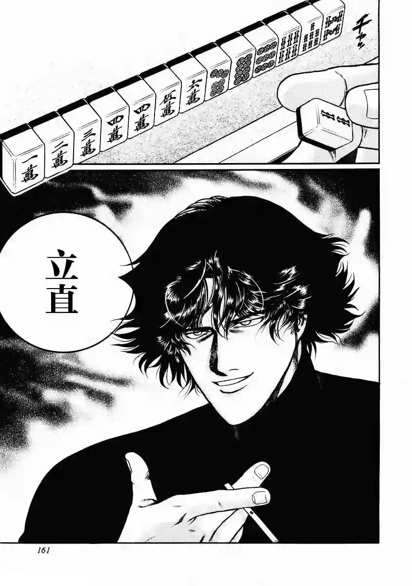 高倍率暗黑麻将列传第80话