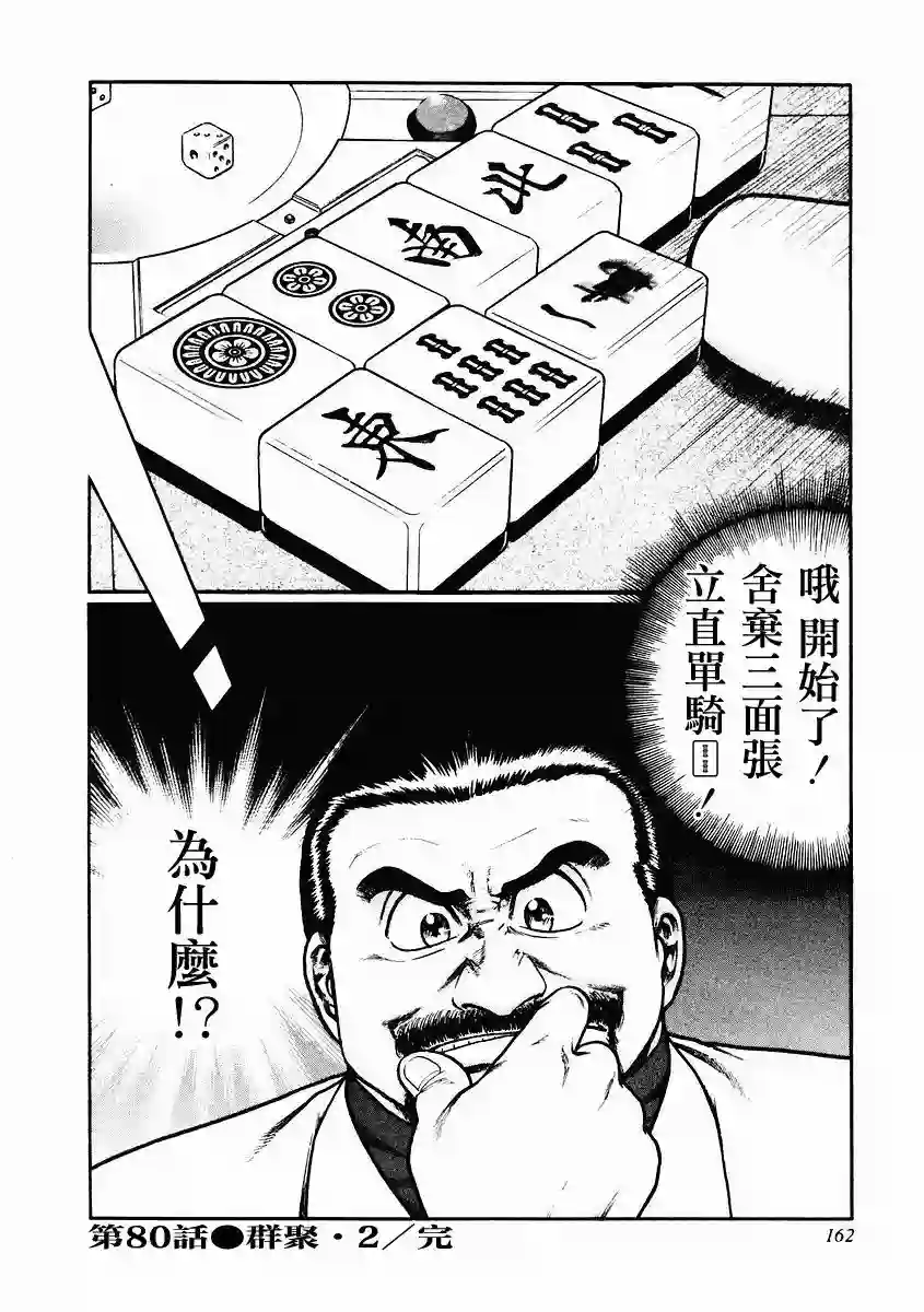 高倍率暗黑麻将列传第80话