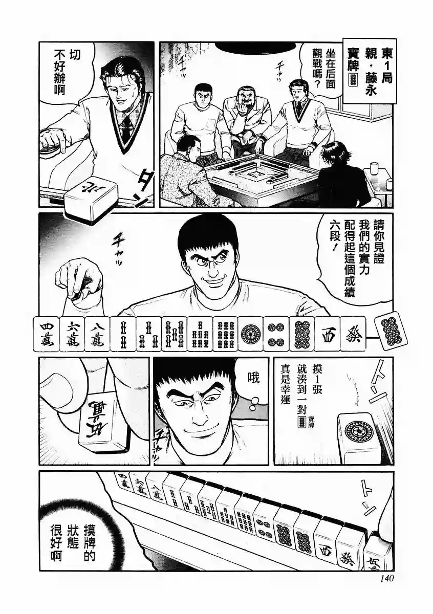 高倍率暗黑麻将列传第80话