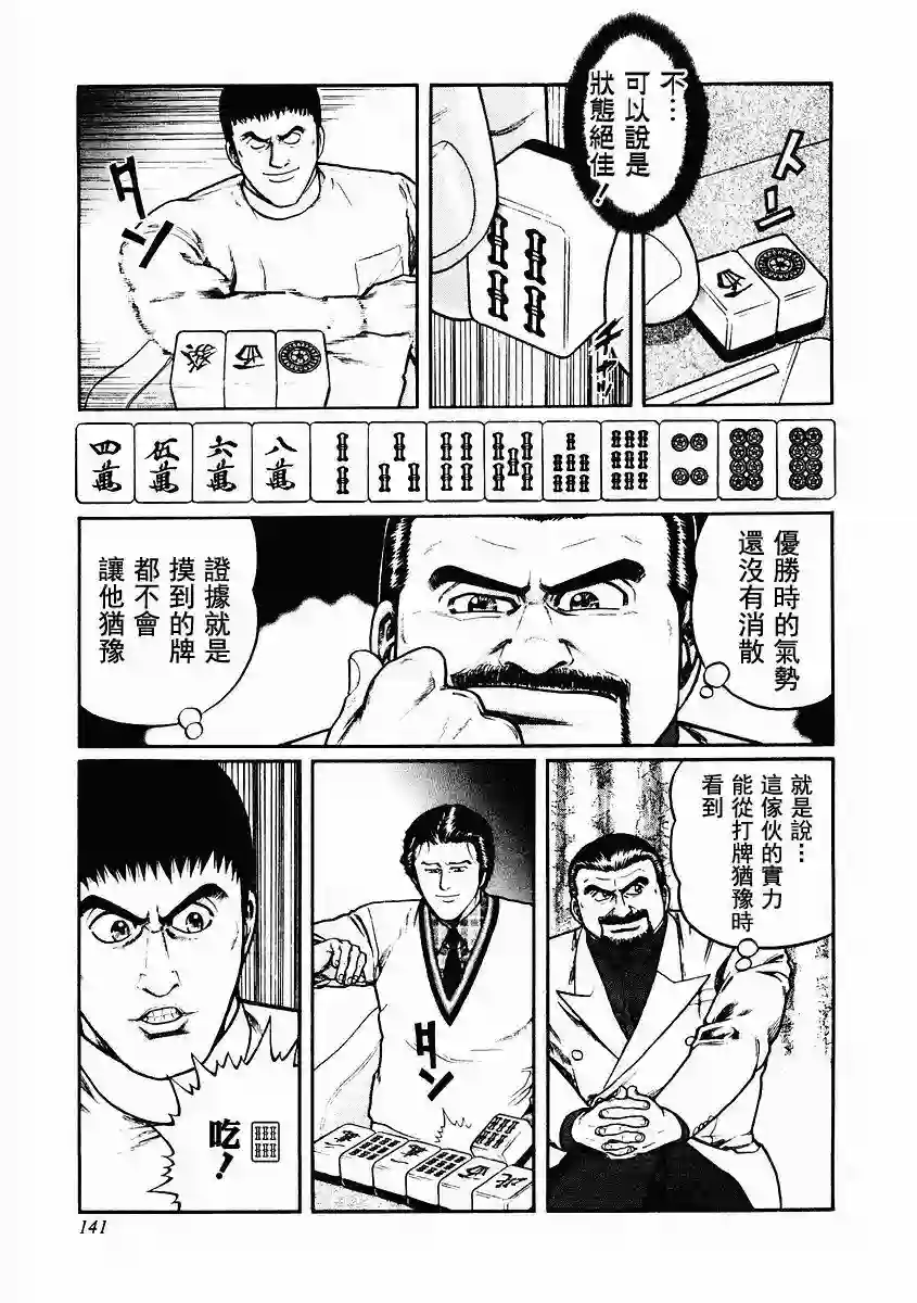 高倍率暗黑麻将列传第80话