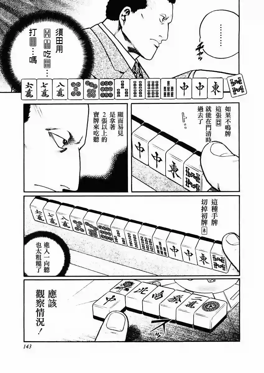 高倍率暗黑麻将列传第80话